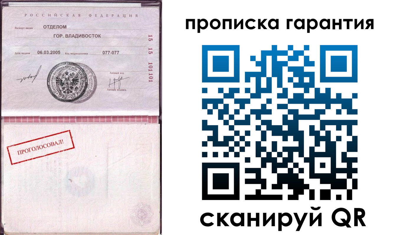 временная прописка в Зверево