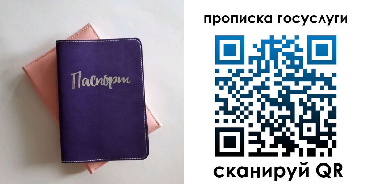 прописка для школы в Зверево