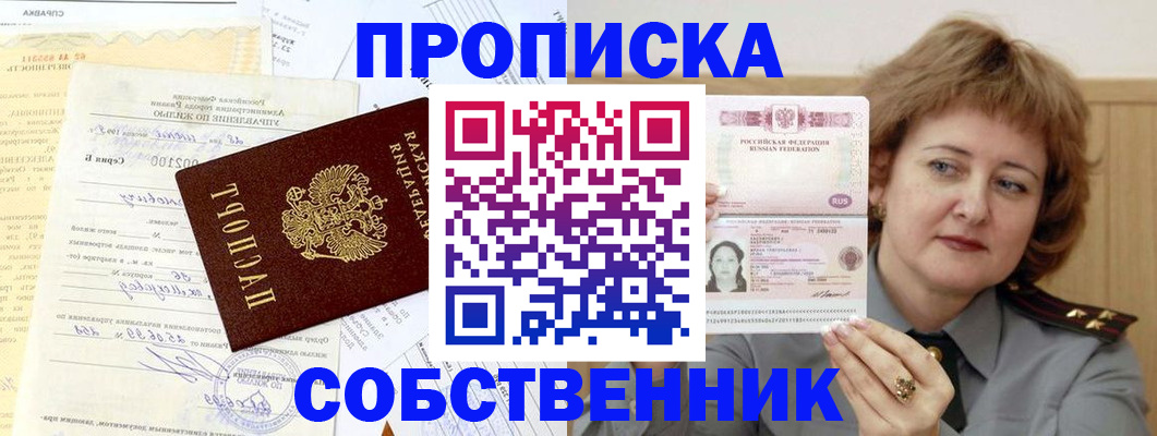 прописка от собственника в Зверево