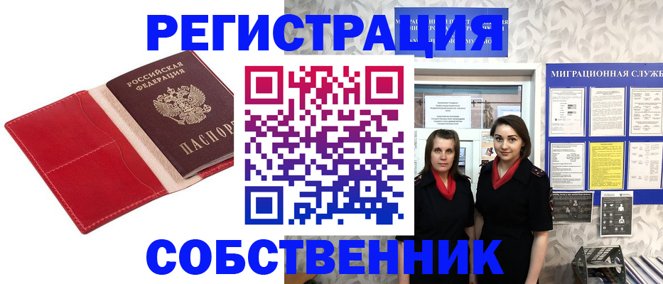 прописка законно в Зверево
