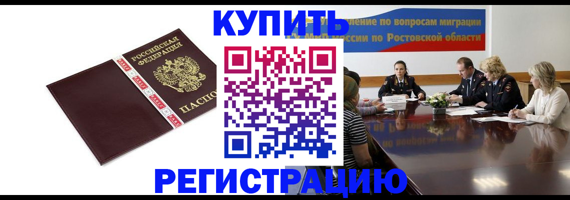 прописка 2025 в Зверево