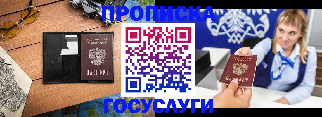 прописка штамп в Зверево