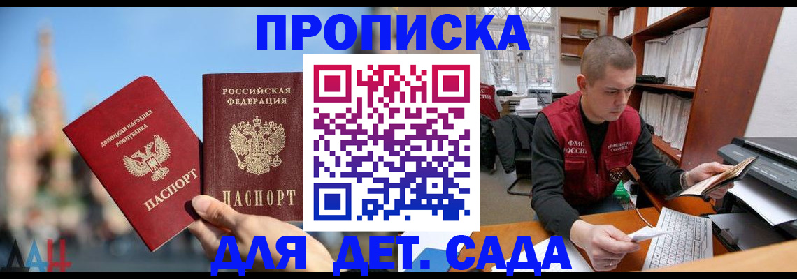 прописка гарантия в Зверево